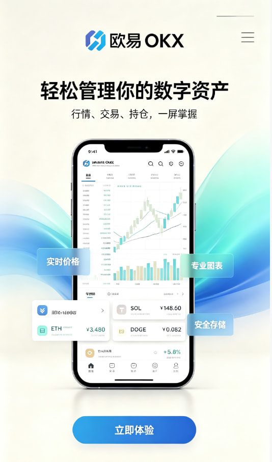 欧交易所app最新版下载安装教程